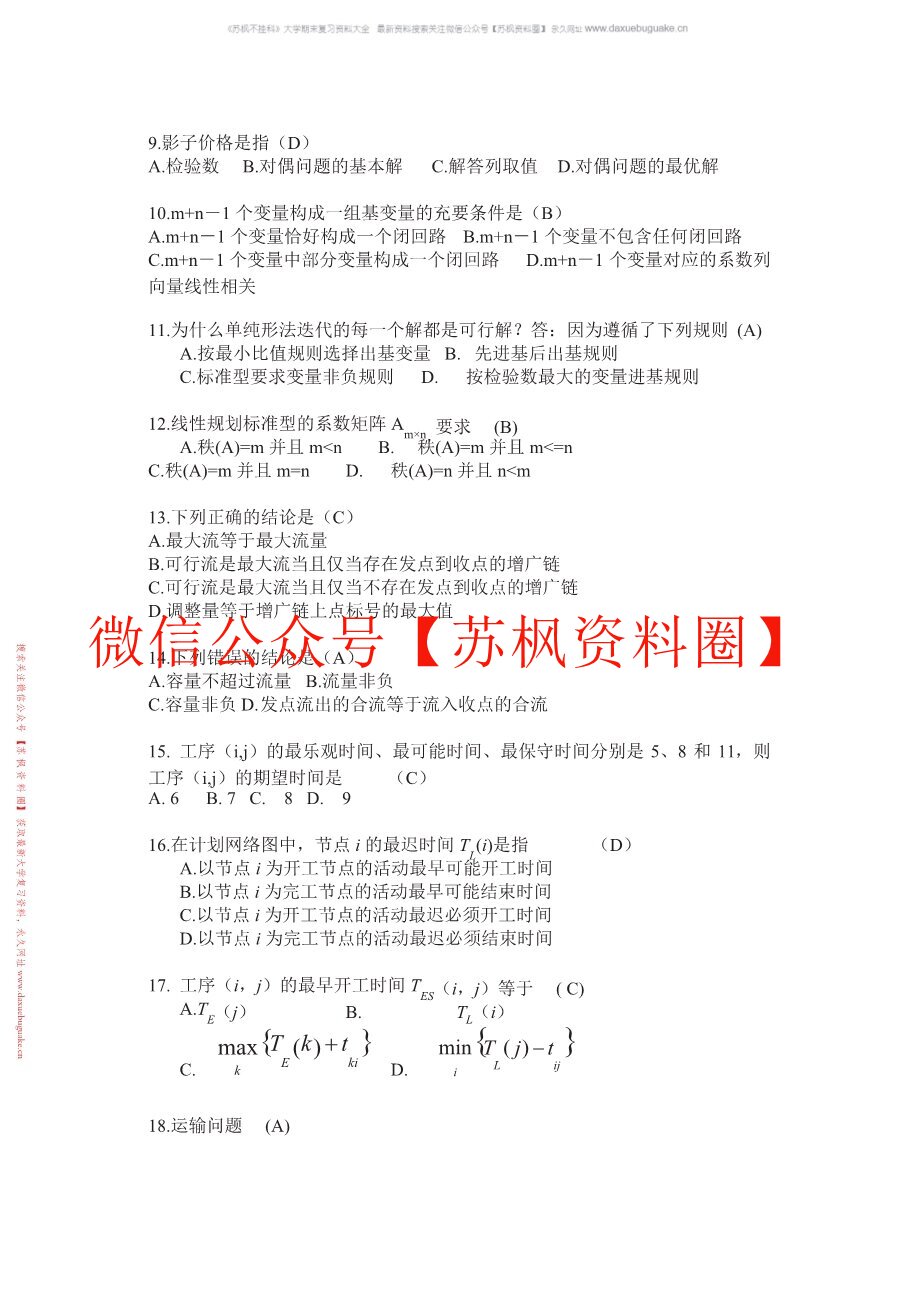 运筹学补充